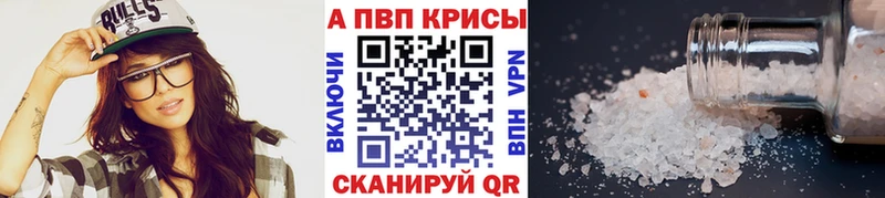 купить   Ялта  A-PVP крисы CK 